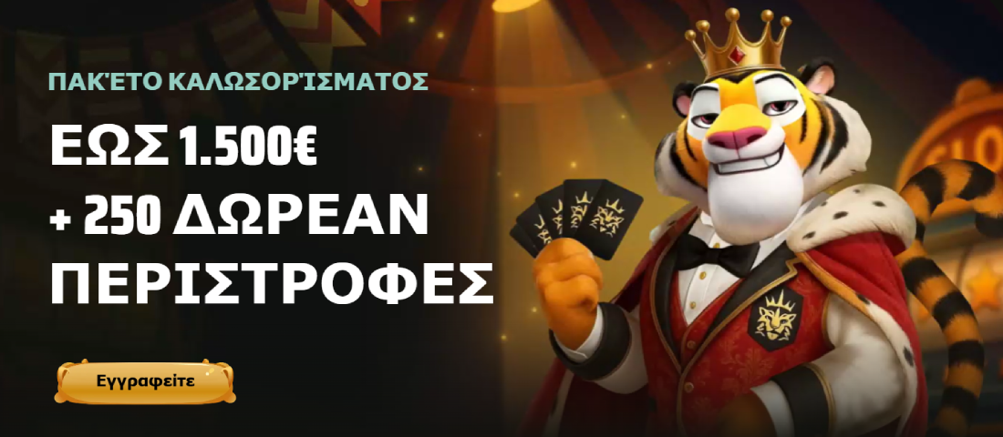 RoyalsTiger Casino με μπόνους για High Roller